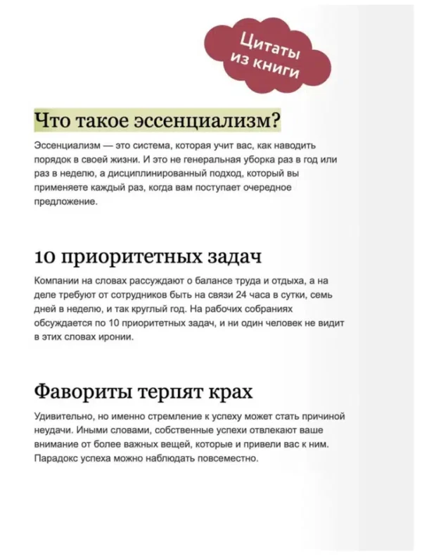 Грег МакКеон: Эссенциализм. Путь к простоте