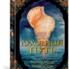Грегори Робертс: Духовный путь