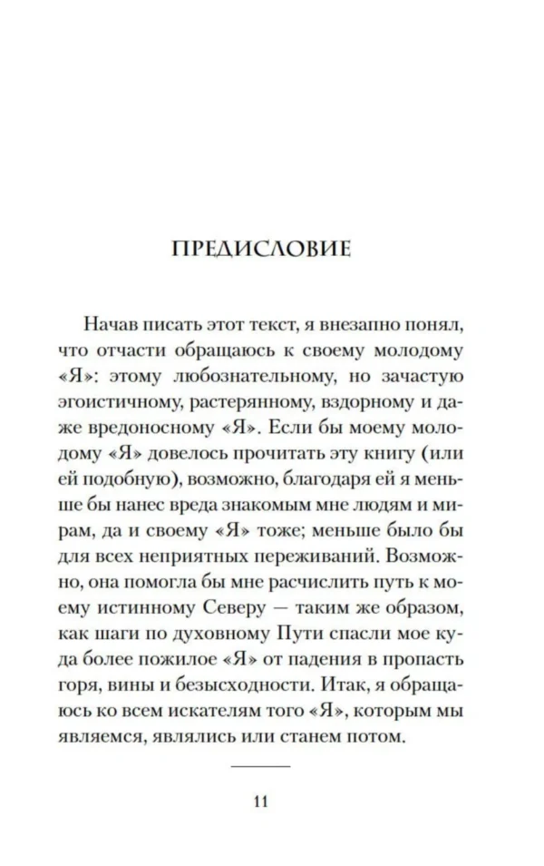 Грегори Робертс: Духовный путь