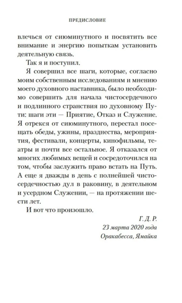 Грегори Робертс: Духовный путь