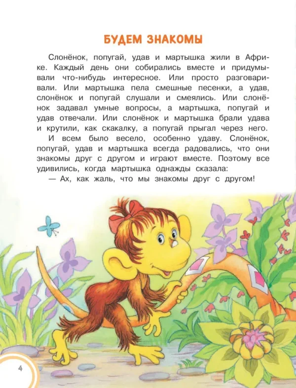 Григорий Остер: 38 попугаев