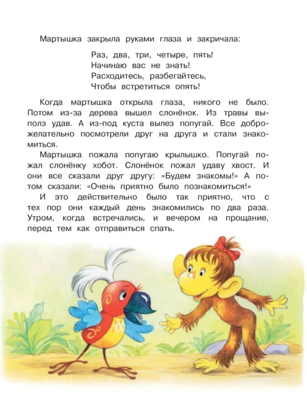 Григорий Остер: 38 попугаев