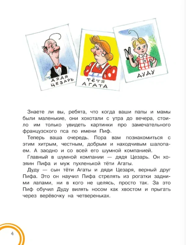 Григорий Остер: Приключения Пифа
