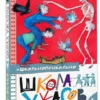 Григорий Остер: Школа ужасов