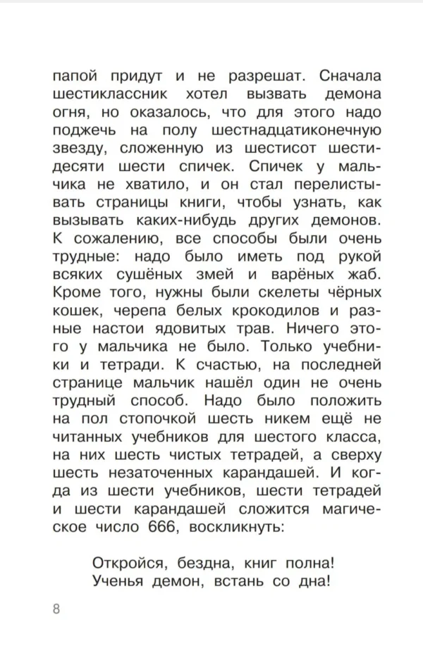 Григорий Остер: Школа ужасов