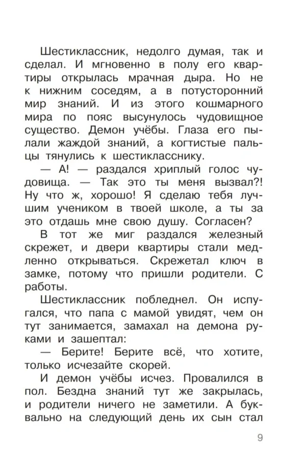 Григорий Остер: Школа ужасов