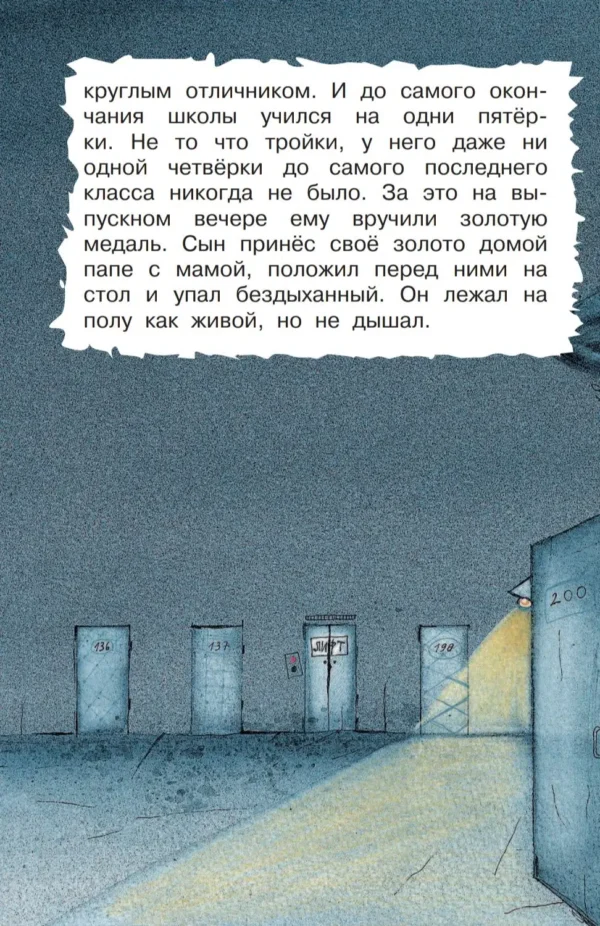 Григорий Остер: Школа ужасов