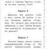 Григорий Остер: Веселые задачники