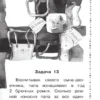 Григорий Остер: Веселые задачники