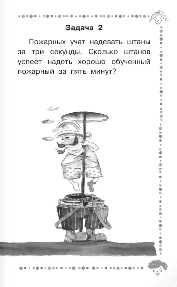 Григорий Остер: Веселые задачники