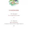 Григорович. Д., Короленко В.: Гуттаперчевый мальчик