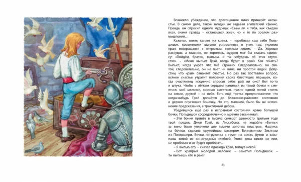 Александр Грин: Алые паруса