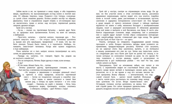Александр Грин: Алые паруса