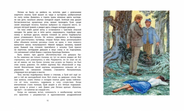 Александр Грин: Алые паруса