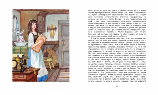 Александр Грин: Алые паруса
