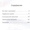 Грузовики. Твоя первая энциклопедия