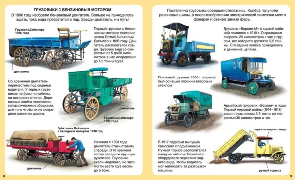 Грузовики. Твоя первая энциклопедия