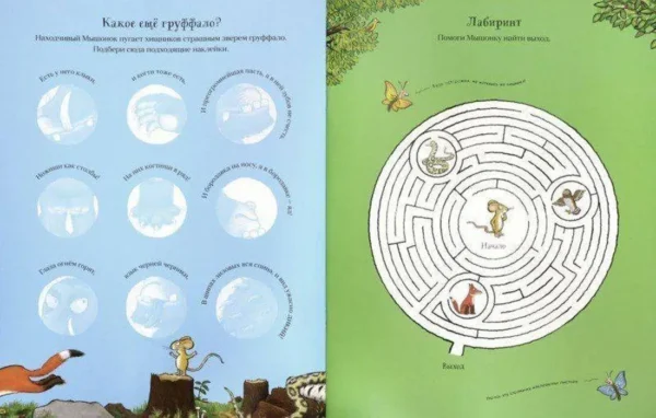 Джулия Дональдсон: Груффало. Игры и наклейки