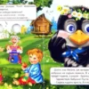 Гуси-лебеди. Глазки-мини