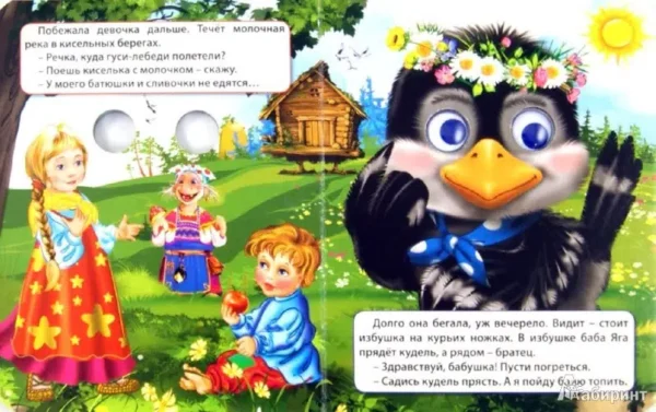 Гуси-лебеди. Глазки-мини