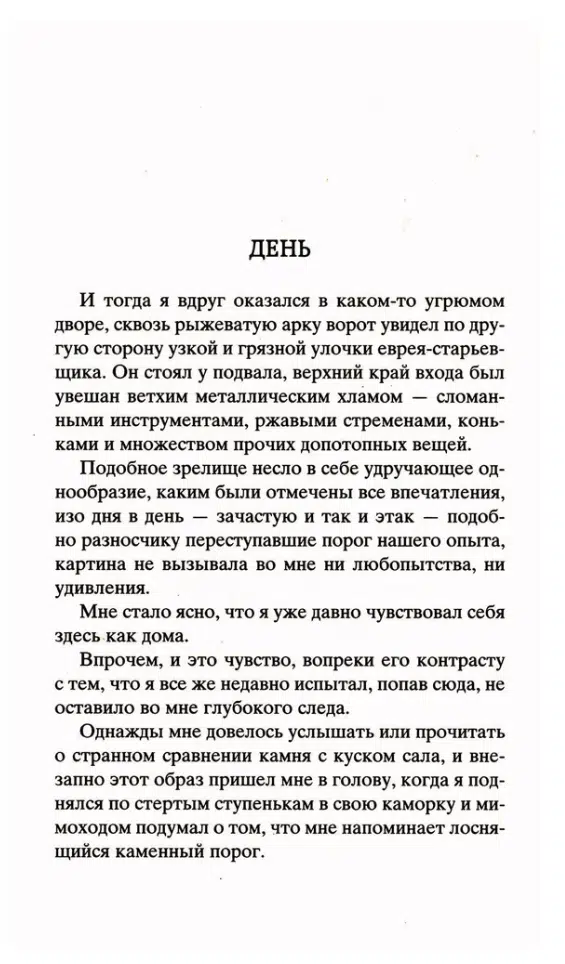 Густав Майринк: Голем