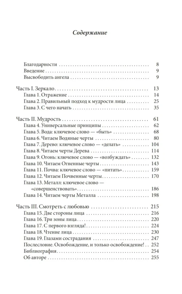 Ханер. Китайское искусство физиогномики