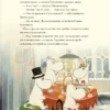 Хариди, Янссон, Дэвидсон: Муми-тролли и невидимая гостья