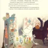 Хариди, Янссон, Дэвидсон: Муми-тролли и невидимая гостья