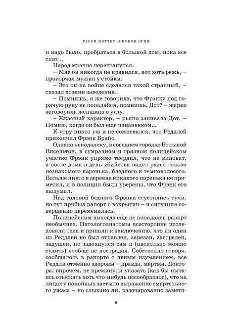 Гарри Поттер и Кубок огня