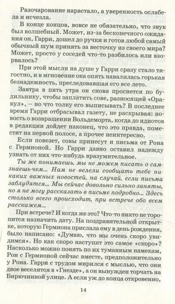 Гарри Поттер и Орден Феникса