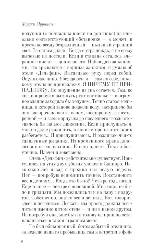 Харуки Мураками: Дэнс, дэнс, дэнс