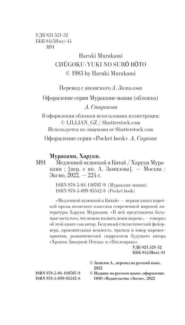 Харуки Мураками: Медленной шлюпкой в Китай