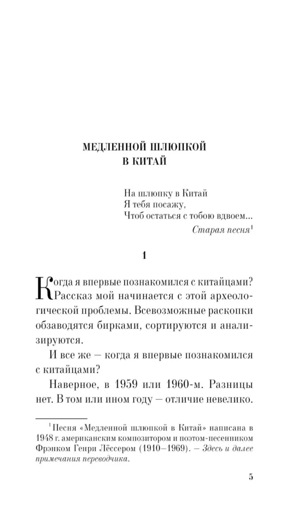 Харуки Мураками: Медленной шлюпкой в Китай