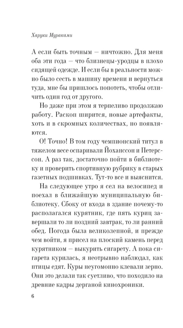 Харуки Мураками: Медленной шлюпкой в Китай