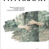 Харуки Мураками: Норвежский лес