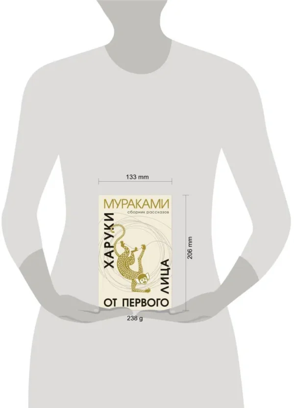 Харуки Мураками: От первого лица