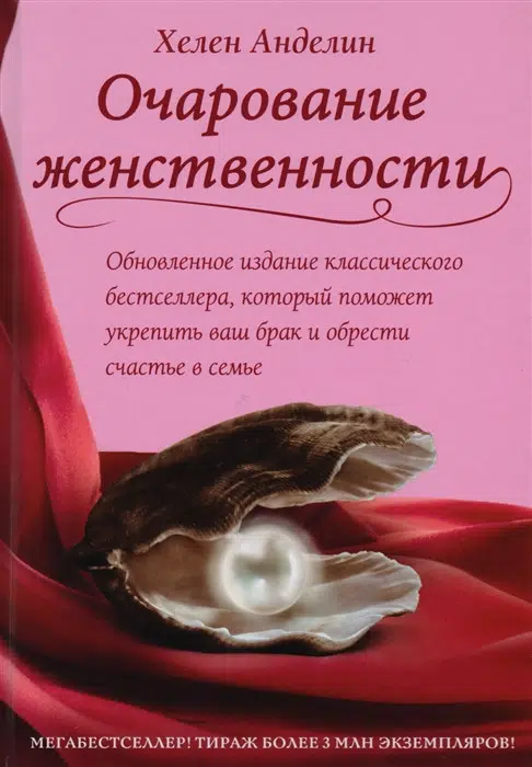 Хелен Анделин: Очарование женственности