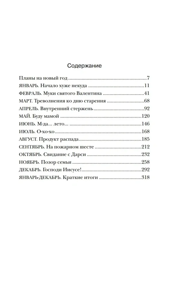 Хелен Филдинг: Дневник Бриджит Джонс