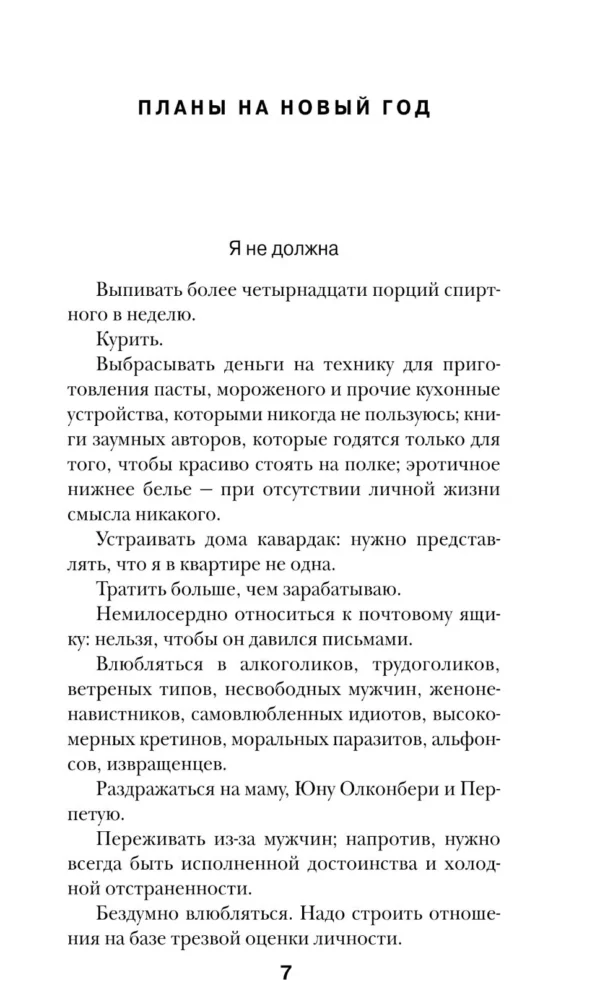 Хелен Филдинг: Дневник Бриджит Джонс