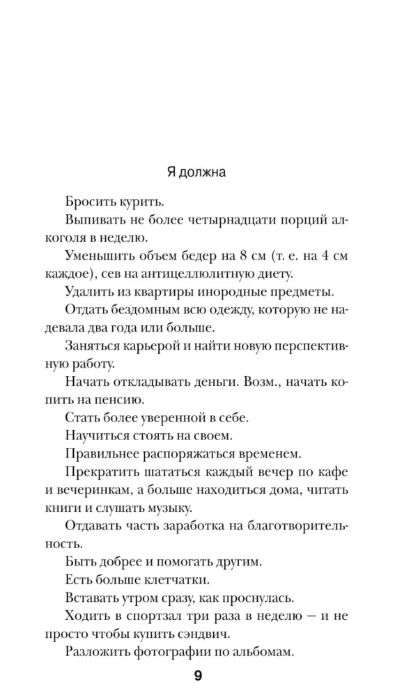 Хелен Филдинг: Дневник Бриджит Джонс