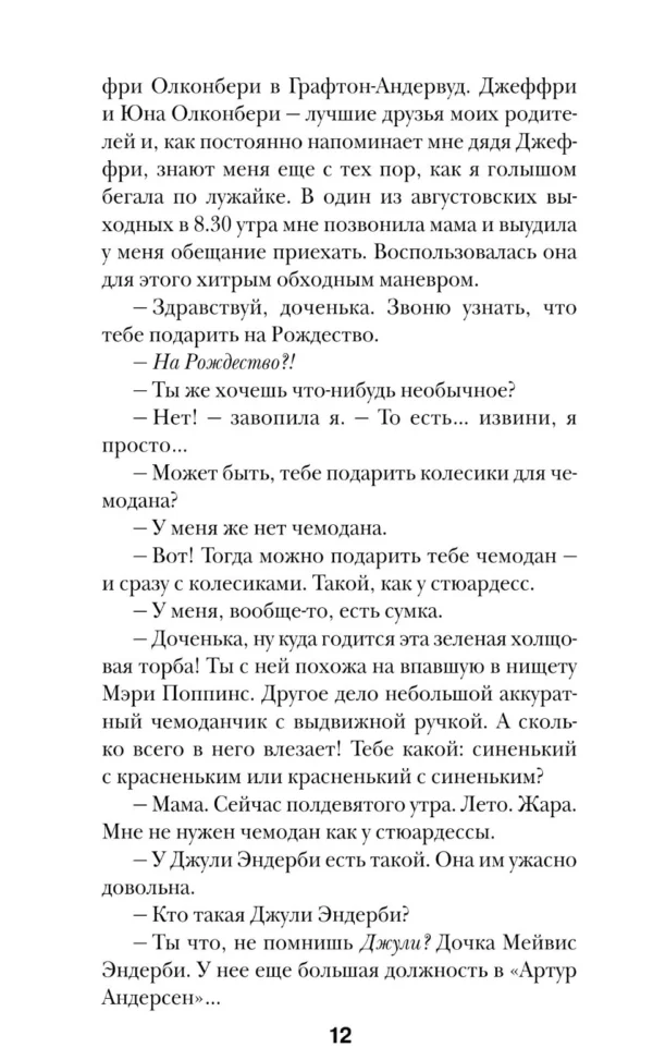 Хелен Филдинг: Дневник Бриджит Джонс