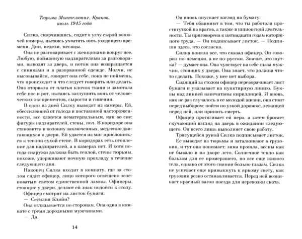 Хезер Моррис: Дорога из Освенцима