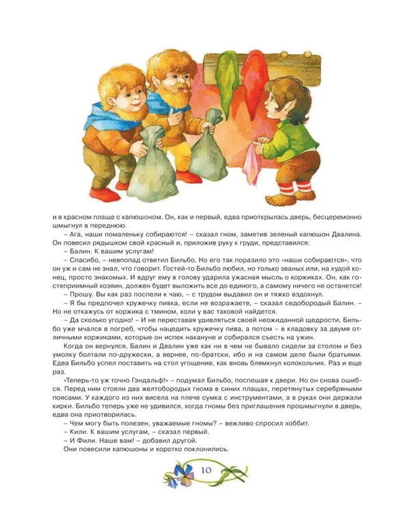 Джон Рональд Руэл Толкин: Хоббит, или туда и обратно