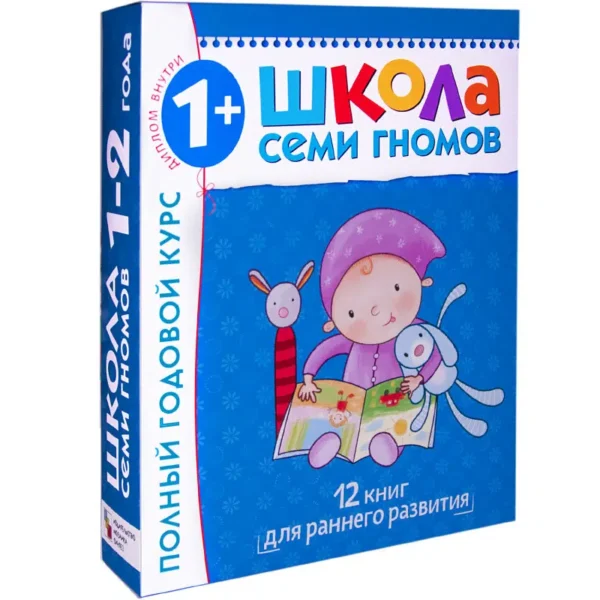 Годовой курс (Набор из 12 книг+диплом)  1-2 года