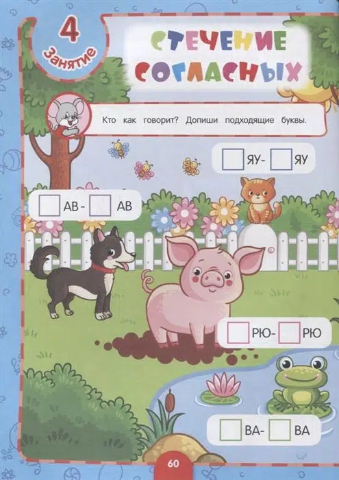 Годовой курс обучения: для детей 5-6 лет