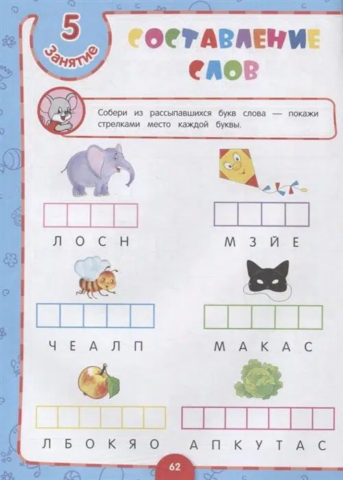 Годовой курс обучения: для детей 5-6 лет
