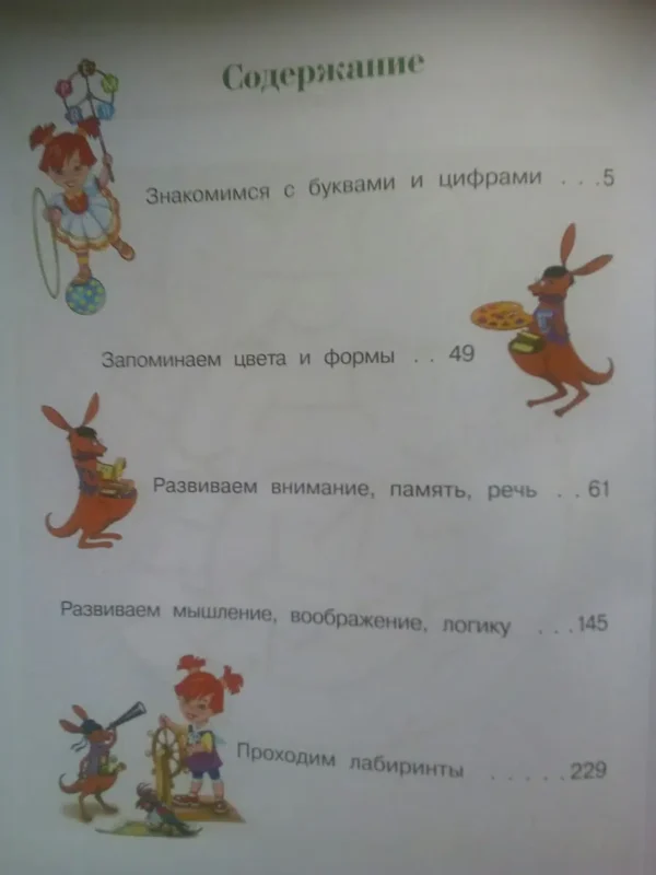 Годовой курс развивающих занятий (для детей 2-3 лет)