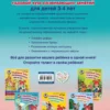Годовой курс развивающих занятий (для детей 3-4 лет)