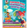 Годовой курс развивающих занятий (для детей 3-4 лет)