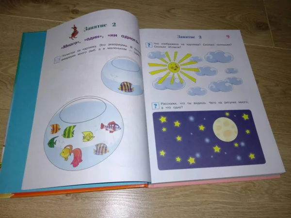 Годовой курс развивающих занятий (для детей 3-4 лет)
